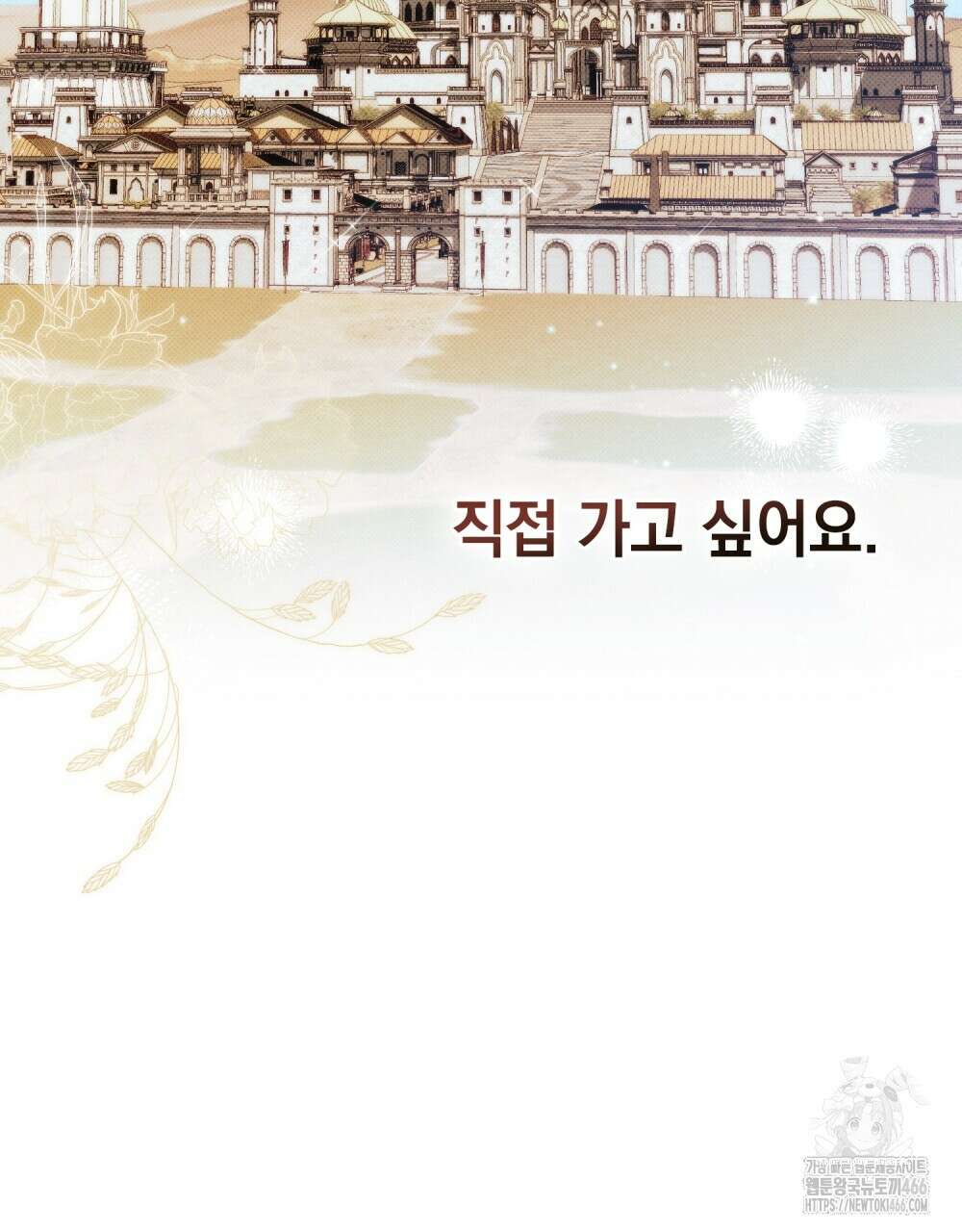 약속을 한 건 내가 아니야 35화 87