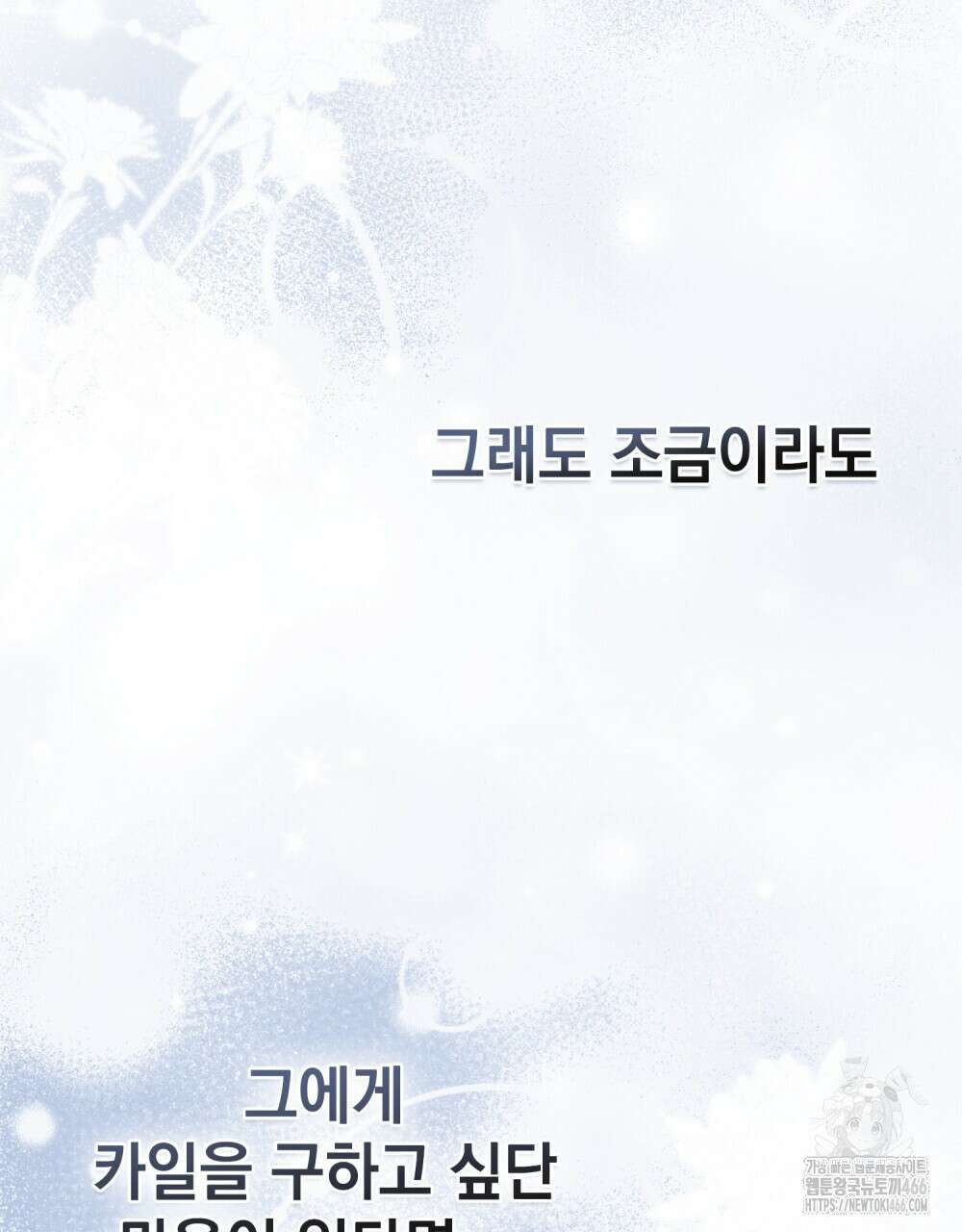 약속을 한 건 내가 아니야 35화 89
