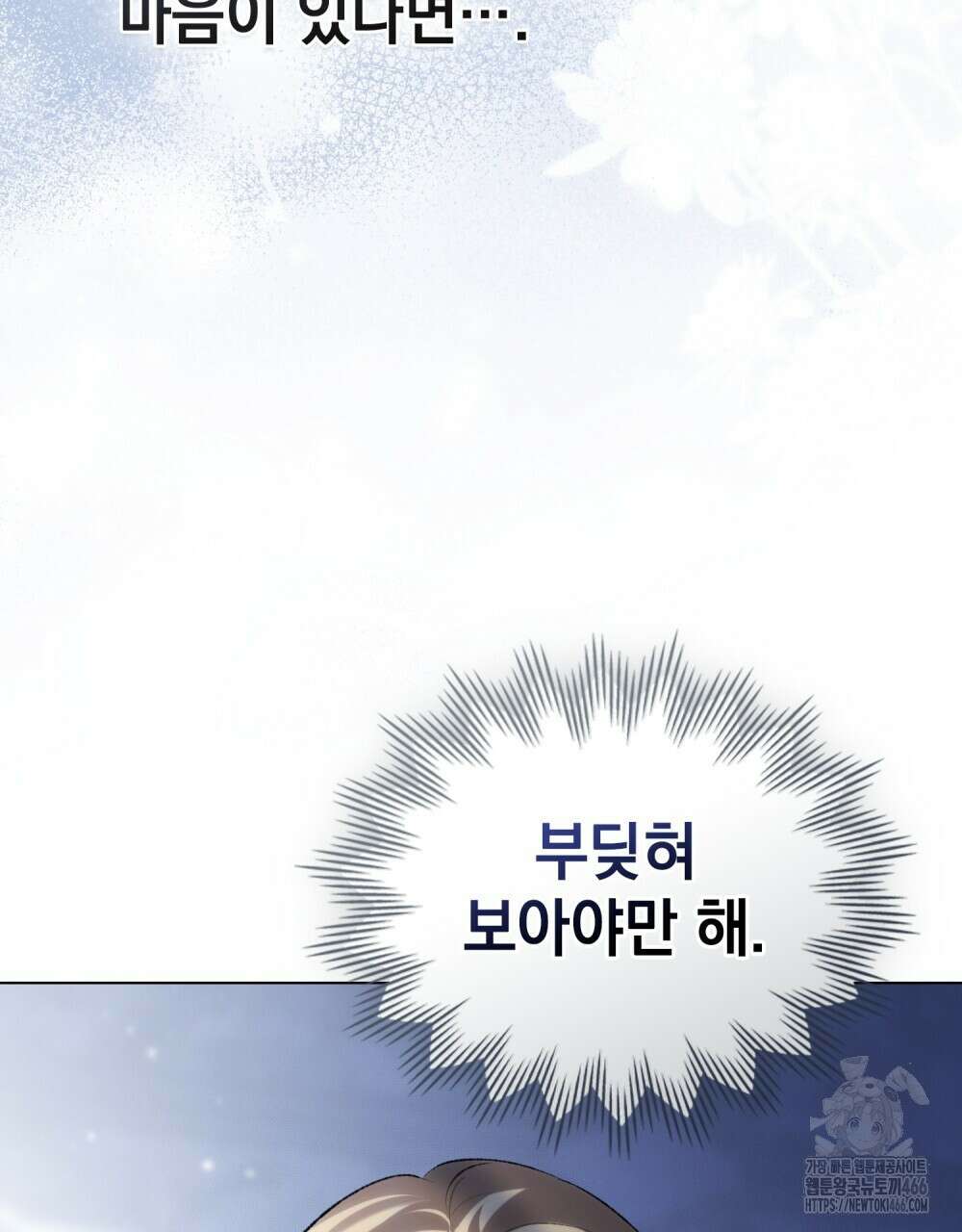 약속을 한 건 내가 아니야 35화 90