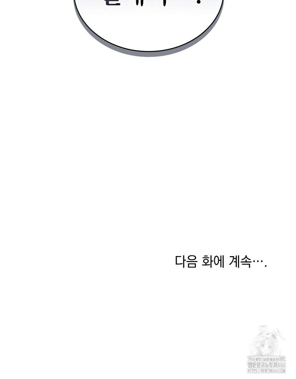 약속을 한 건 내가 아니야 35화 97