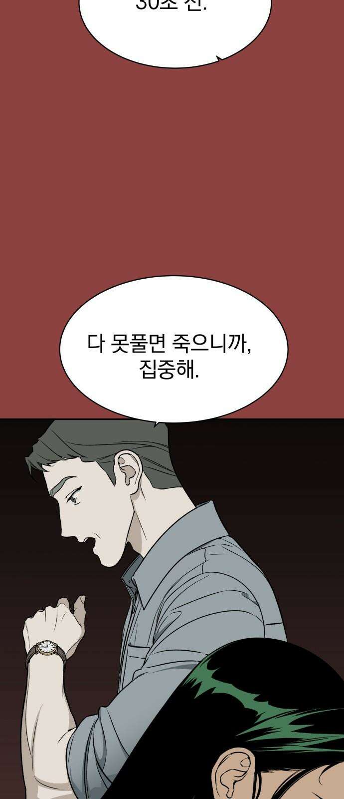 자멸기관 36화 : 폭파교실 (2) 5