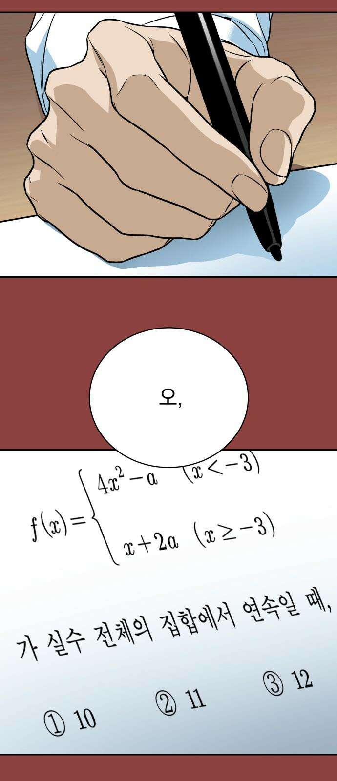 자멸기관 36화 : 폭파교실 (2) 7
