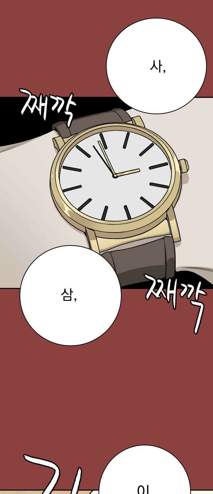 자멸기관 36화 : 폭파교실 (2) 8