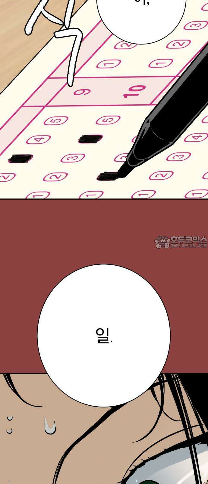 자멸기관 36화 : 폭파교실 (2) 9