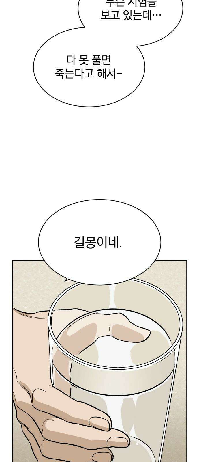 자멸기관 36화 : 폭파교실 (2) 20