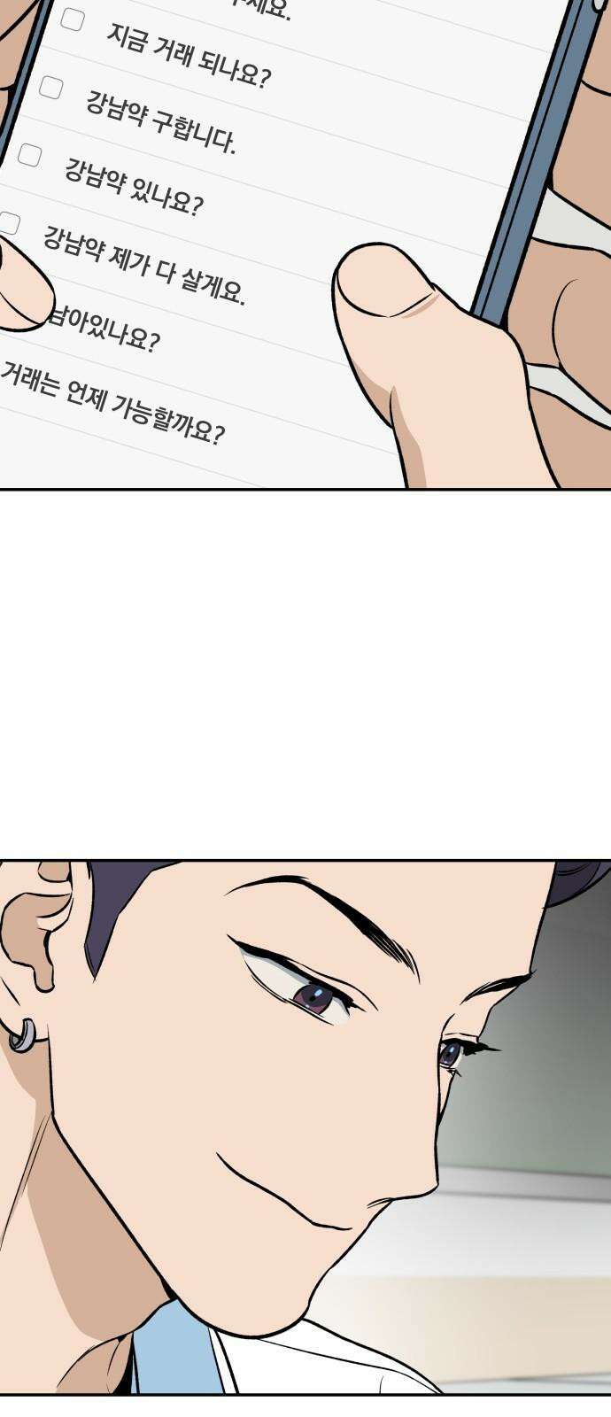 자멸기관 36화 : 폭파교실 (2) 29