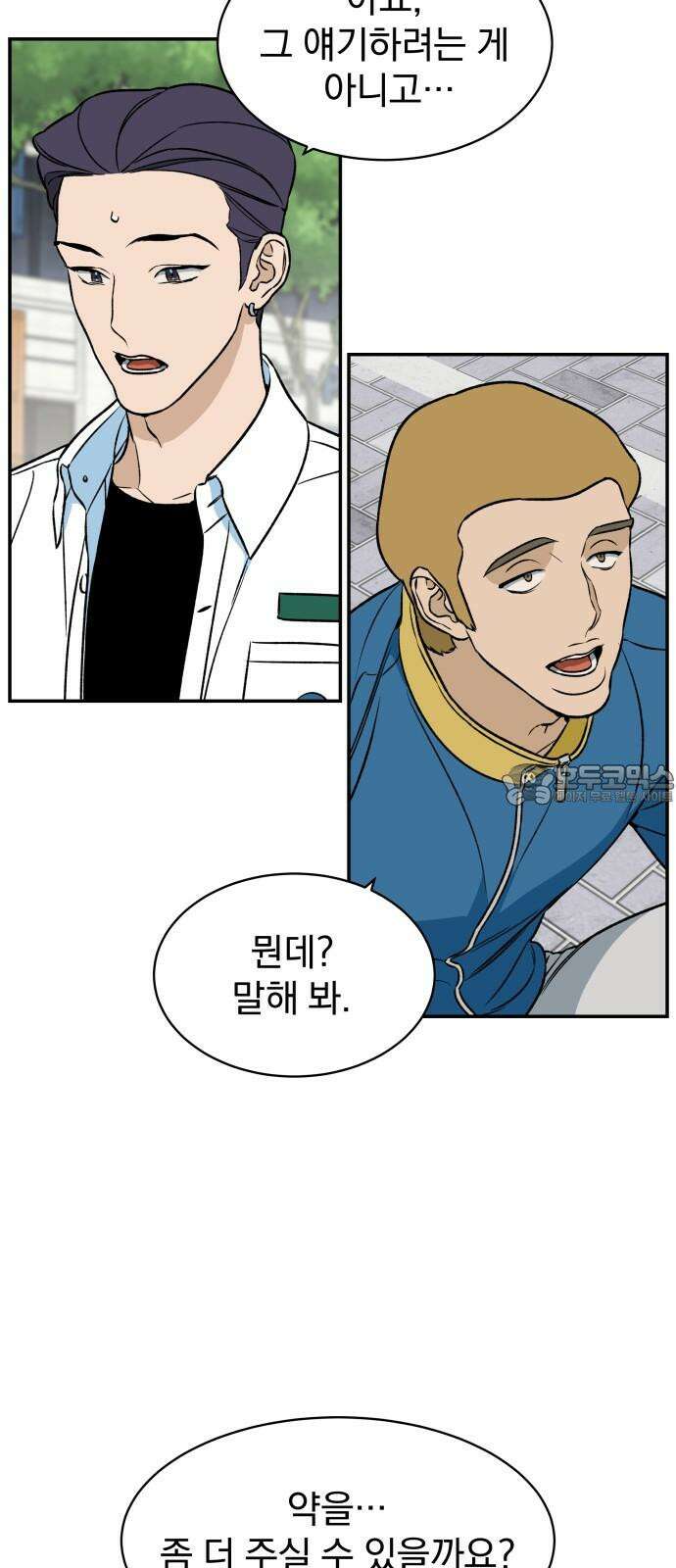 자멸기관 36화 : 폭파교실 (2) 33