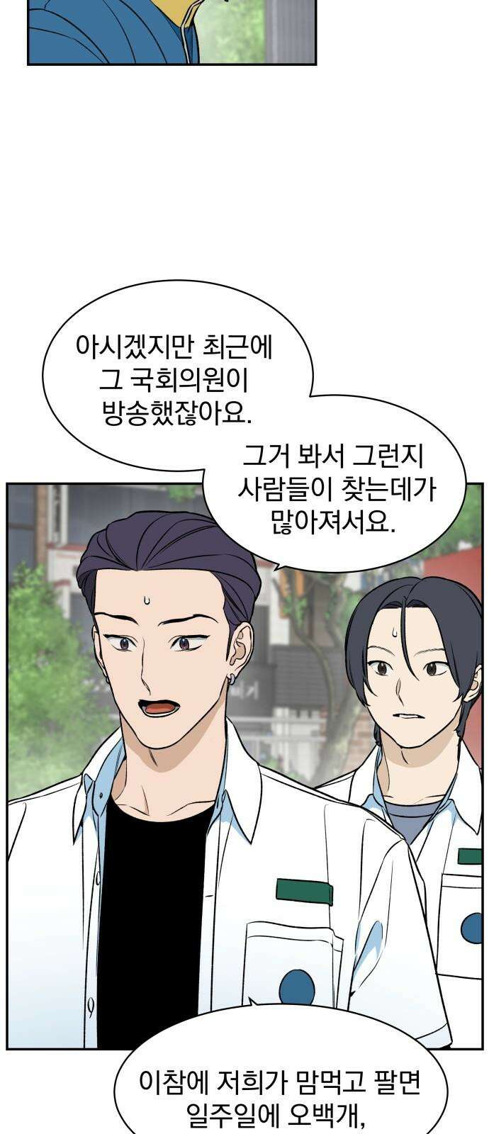 자멸기관 36화 : 폭파교실 (2) 35
