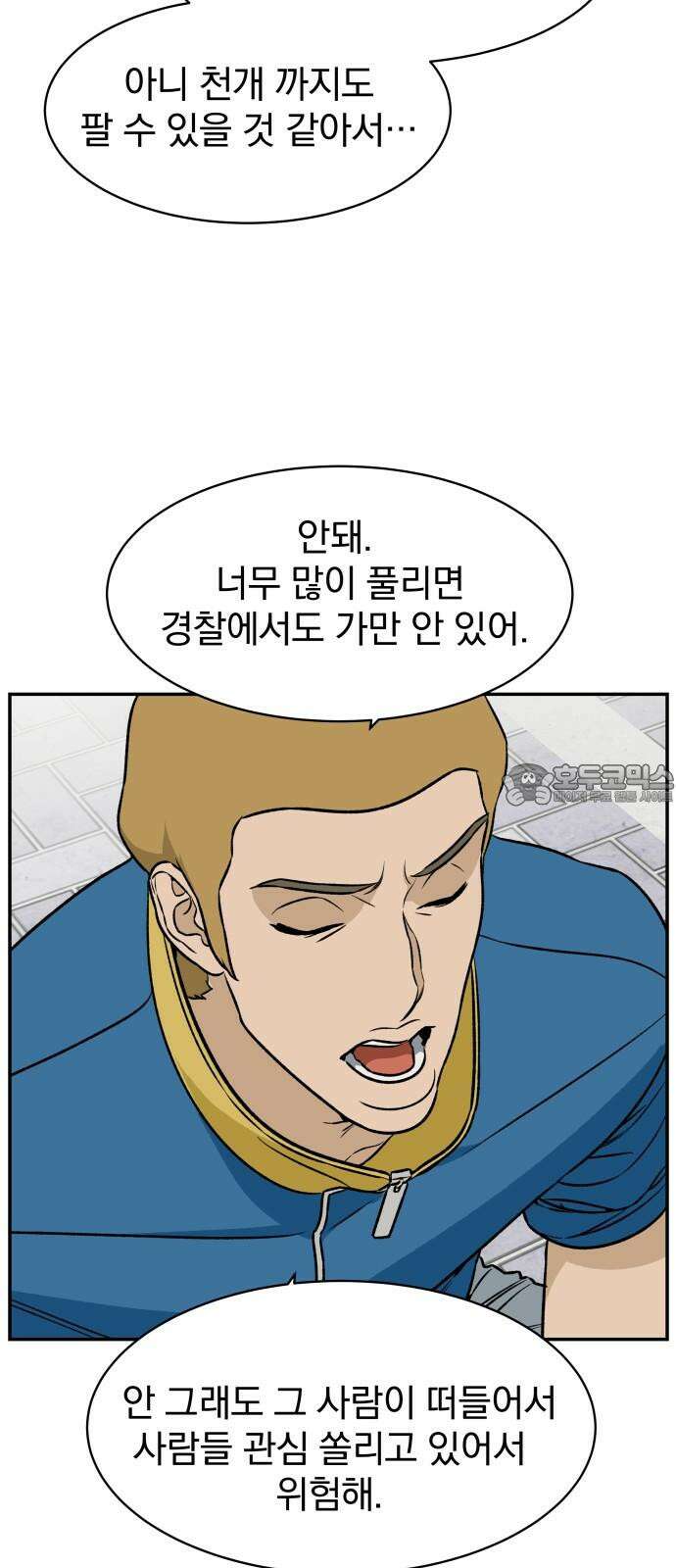 자멸기관 36화 : 폭파교실 (2) 36