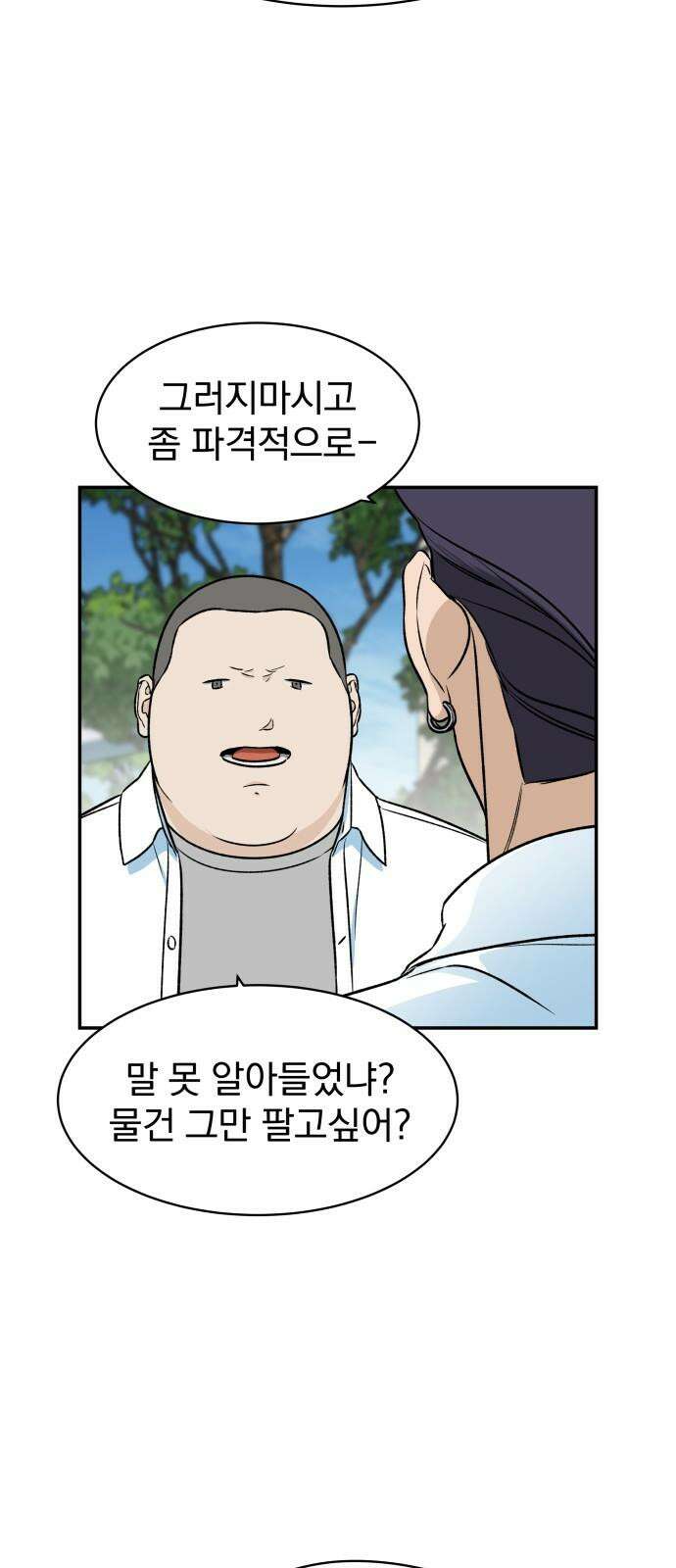 자멸기관 36화 : 폭파교실 (2) 37