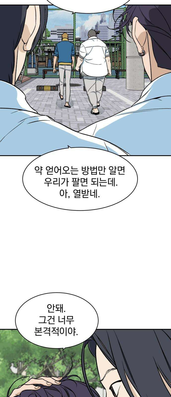 자멸기관 36화 : 폭파교실 (2) 46