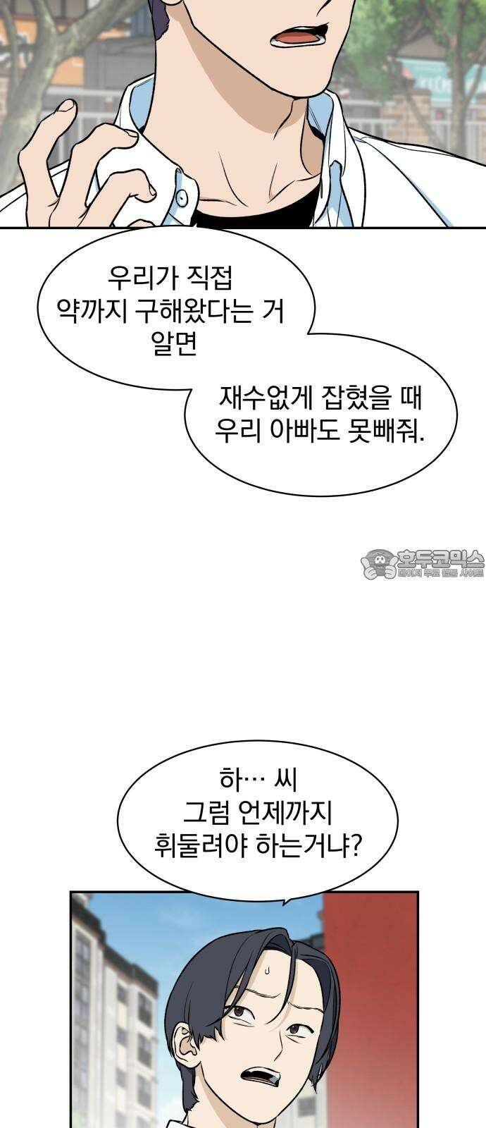 자멸기관 36화 : 폭파교실 (2) 48