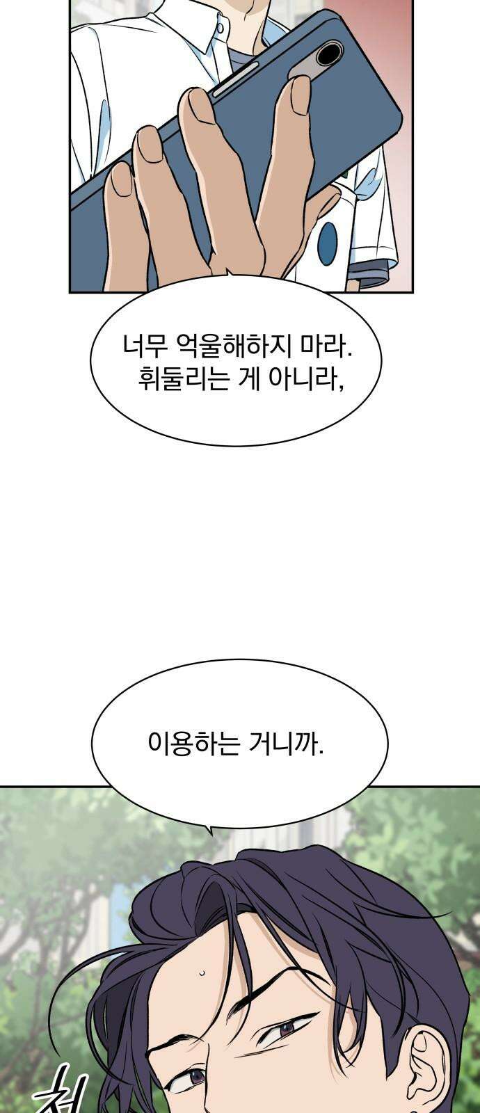 자멸기관 36화 : 폭파교실 (2) 49