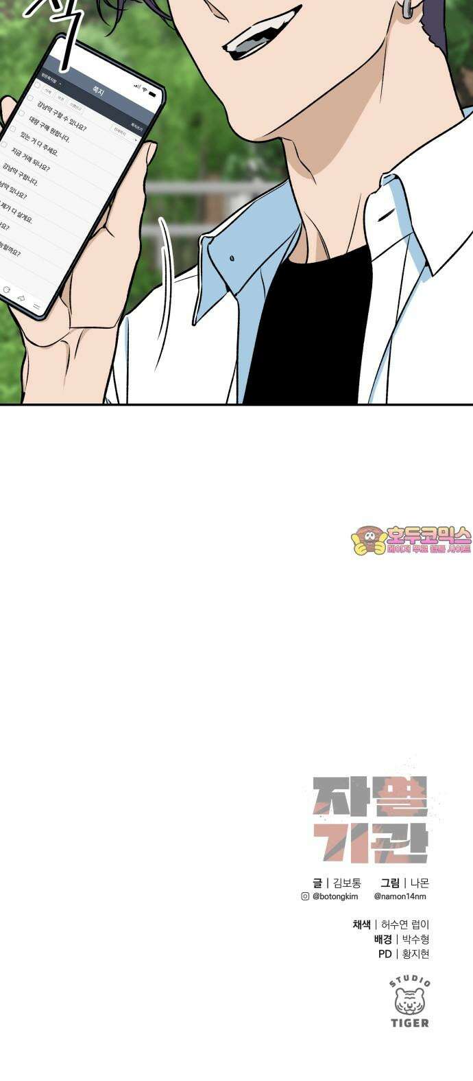 자멸기관 36화 : 폭파교실 (2) 50