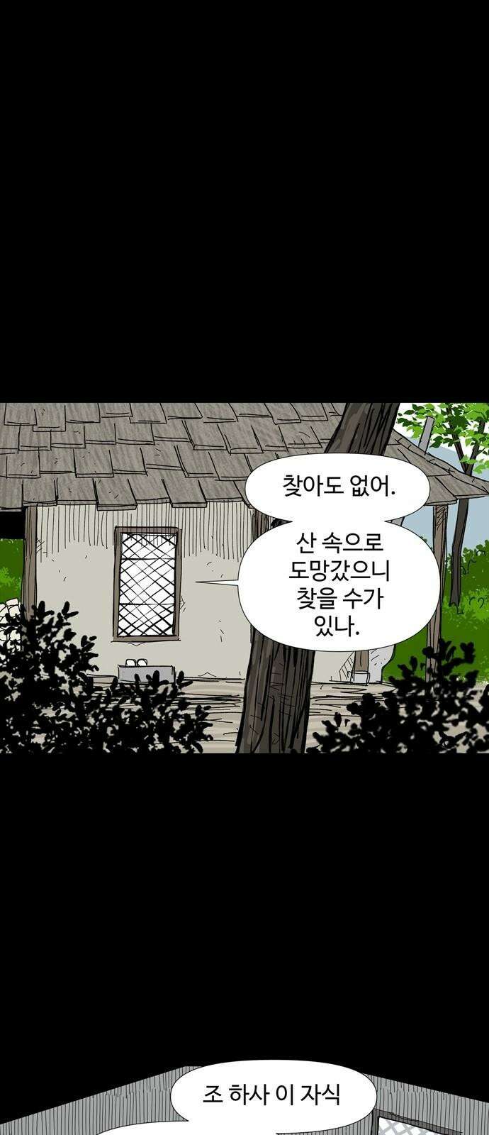 사변괴담 84화 숯막골6 2