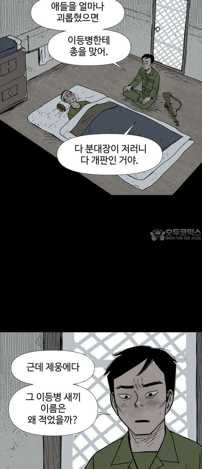 사변괴담 84화 숯막골6 3