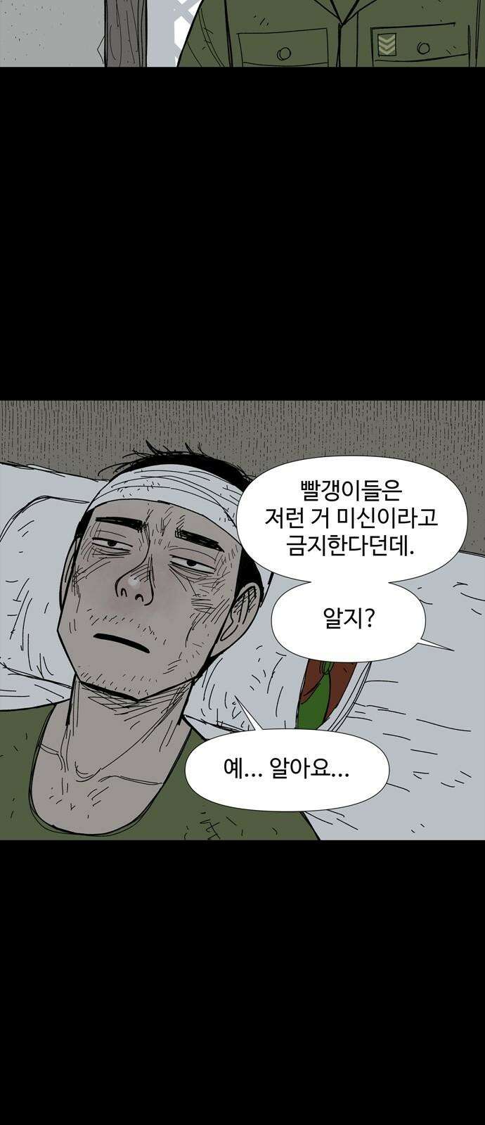 사변괴담 84화 숯막골6 4