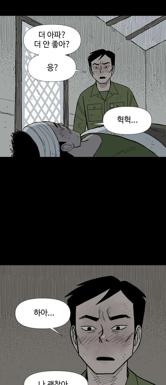 사변괴담 84화 숯막골6 5