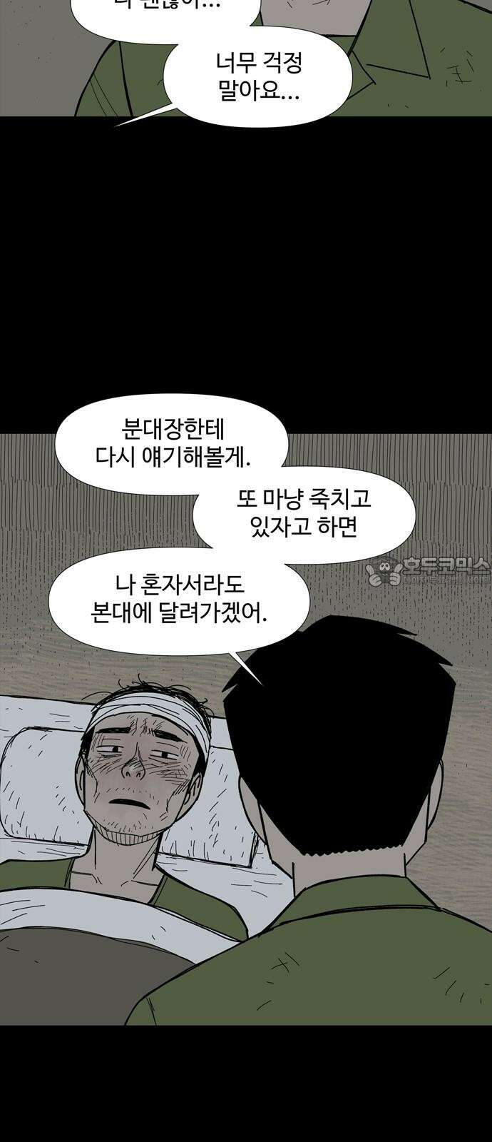 사변괴담 84화 숯막골6 6