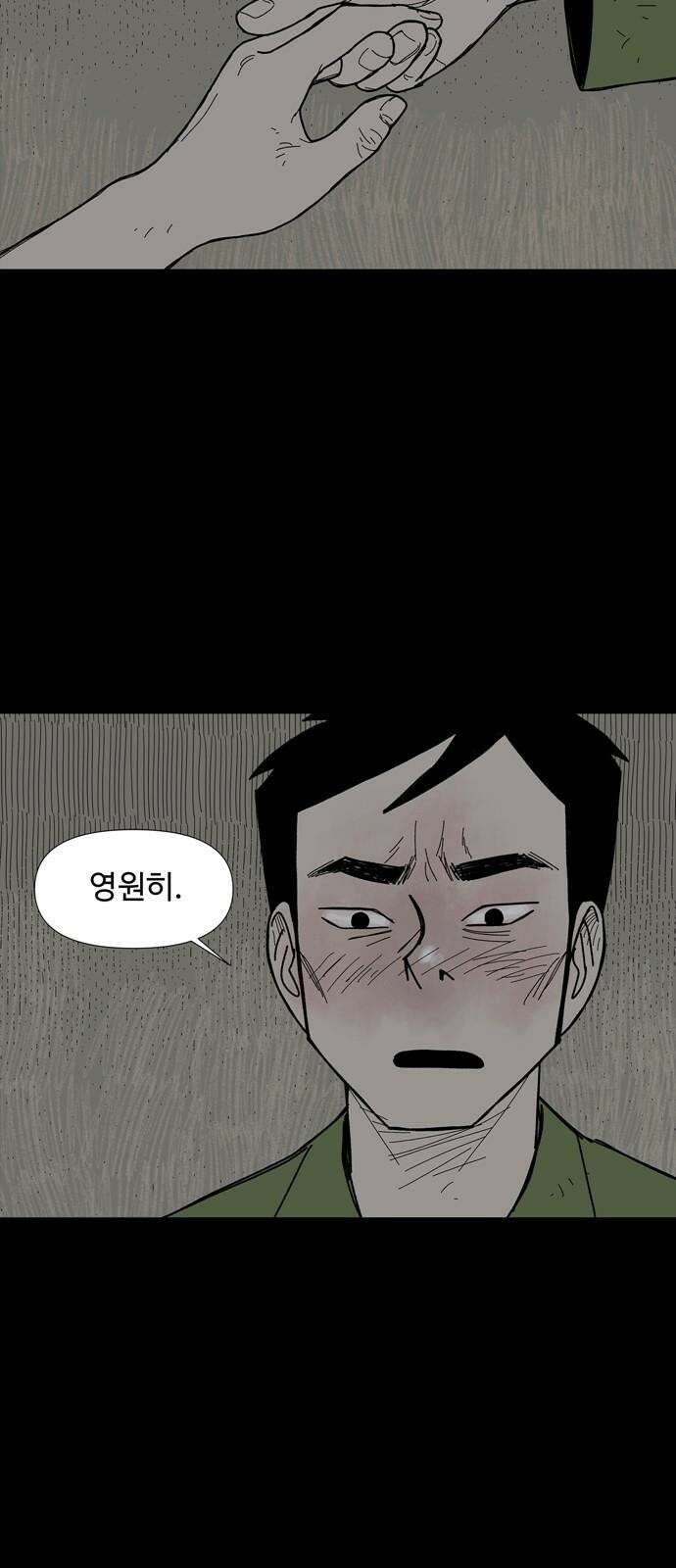 사변괴담 84화 숯막골6 8