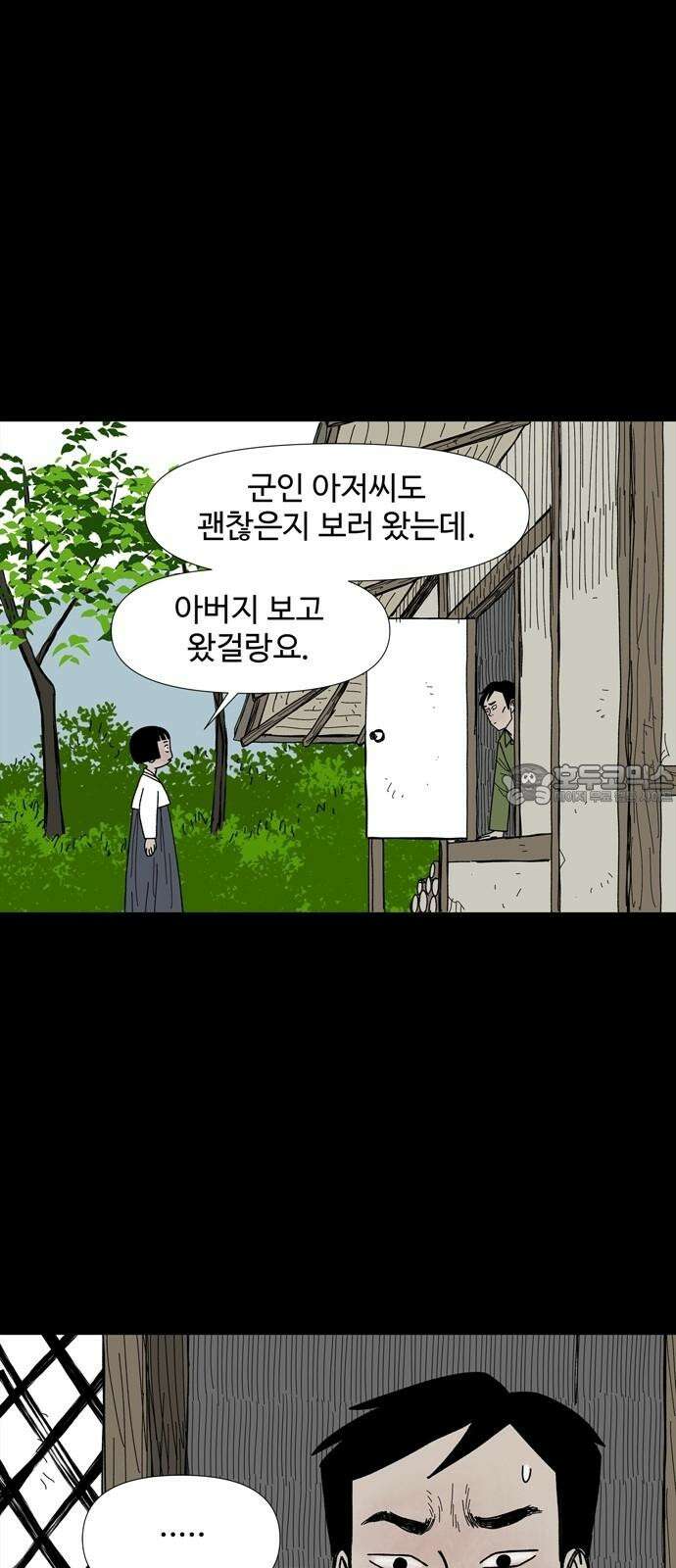 사변괴담 84화 숯막골6 12