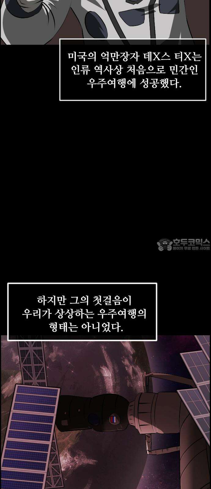 원주민 공포만화 387화 우주 여행 3
