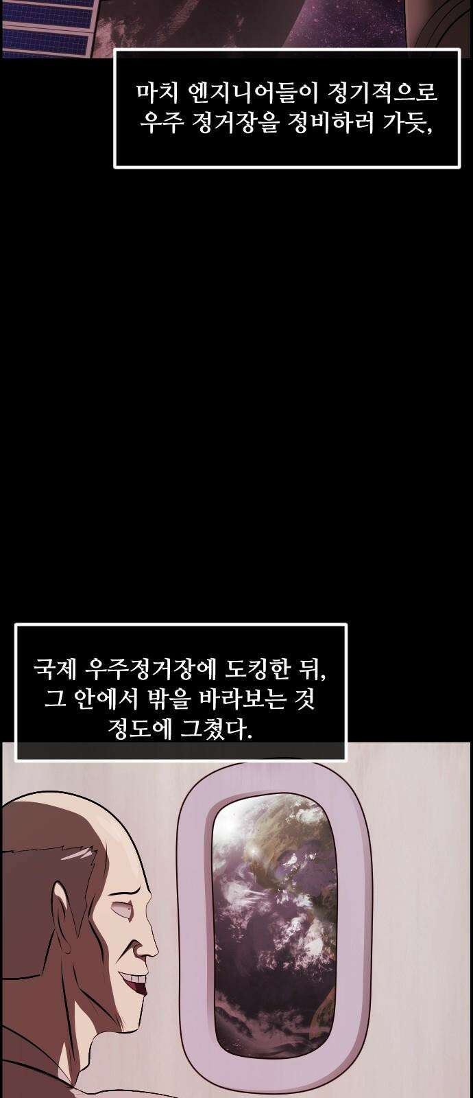 원주민 공포만화 387화 우주 여행 4