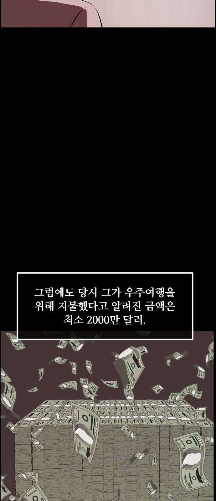원주민 공포만화 387화 우주 여행 5