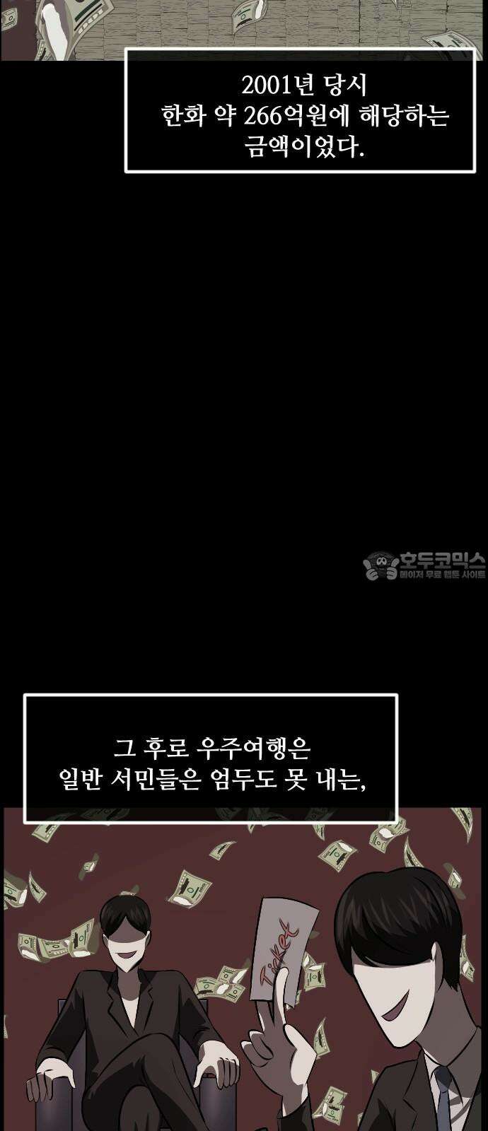 원주민 공포만화 387화 우주 여행 6