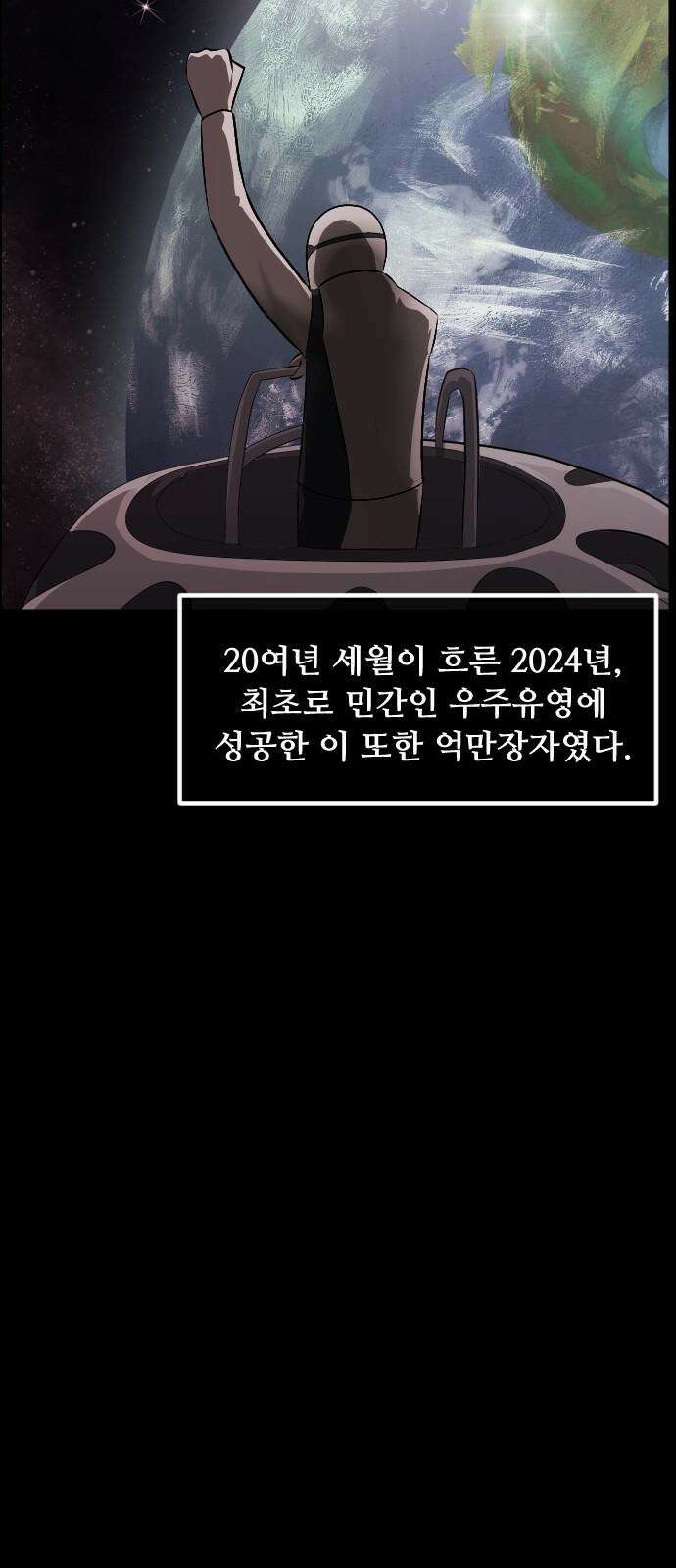 원주민 공포만화 387화 우주 여행 8
