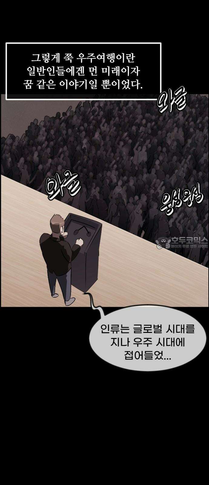 원주민 공포만화 387화 우주 여행 9