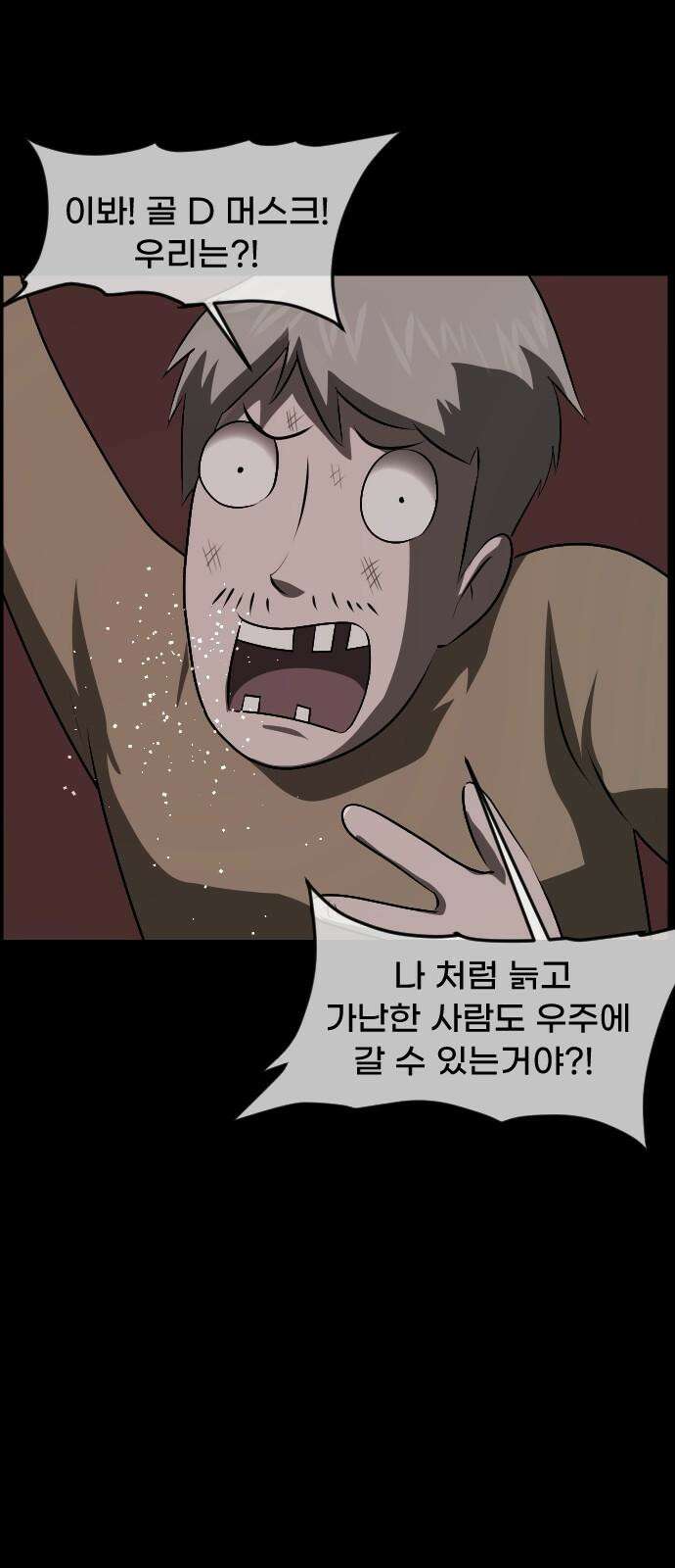 원주민 공포만화 387화 우주 여행 10