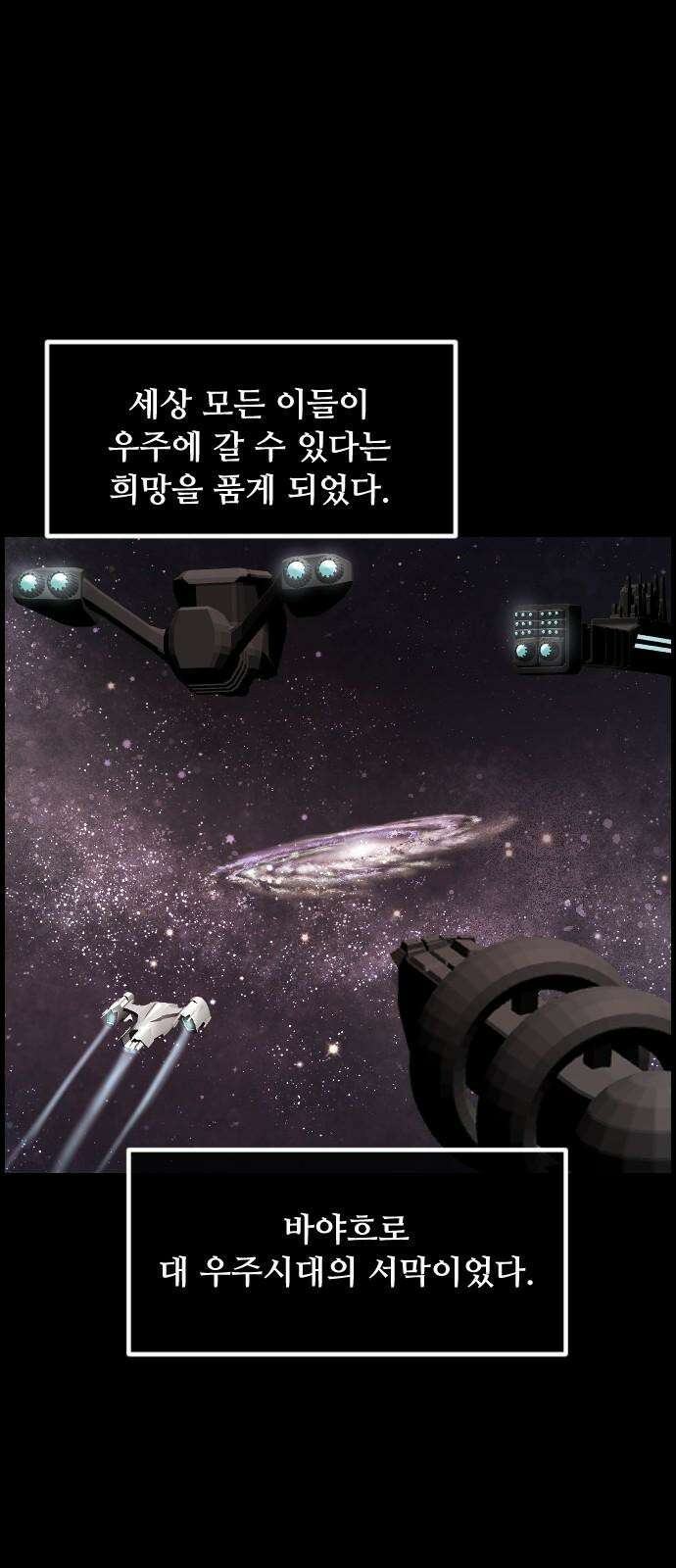 원주민 공포만화 387화 우주 여행 13