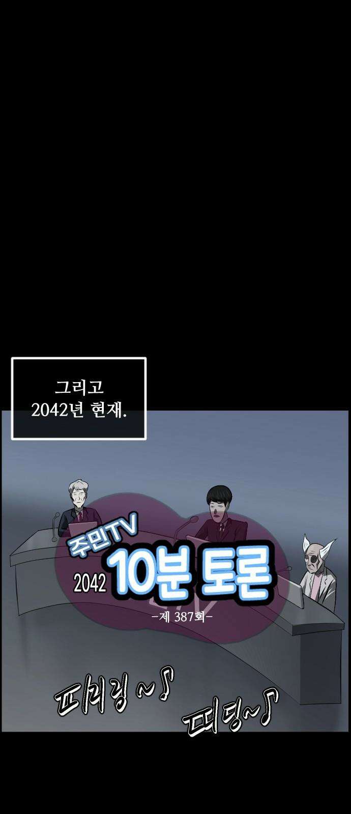 원주민 공포만화 387화 우주 여행 14
