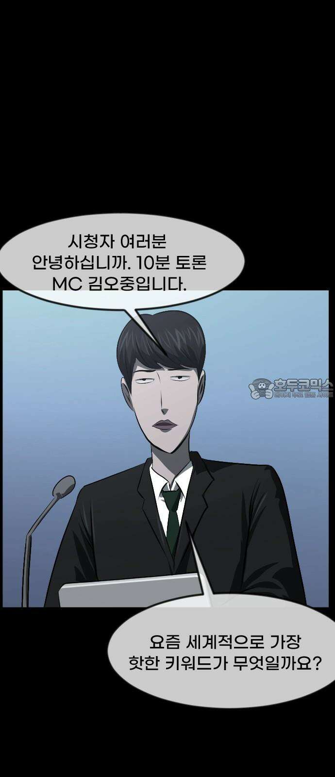 원주민 공포만화 387화 우주 여행 15