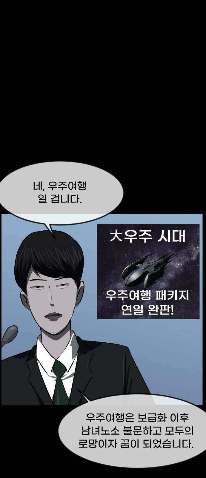 원주민 공포만화 387화 우주 여행 16