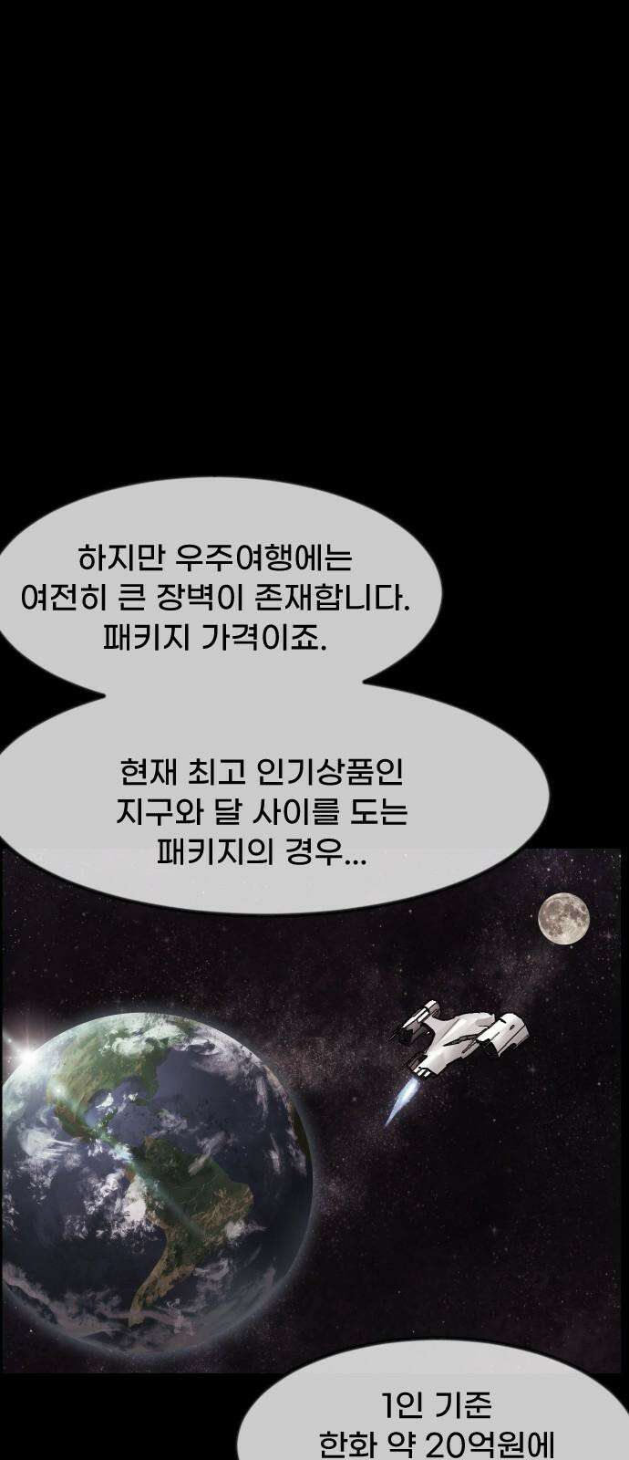 원주민 공포만화 387화 우주 여행 17