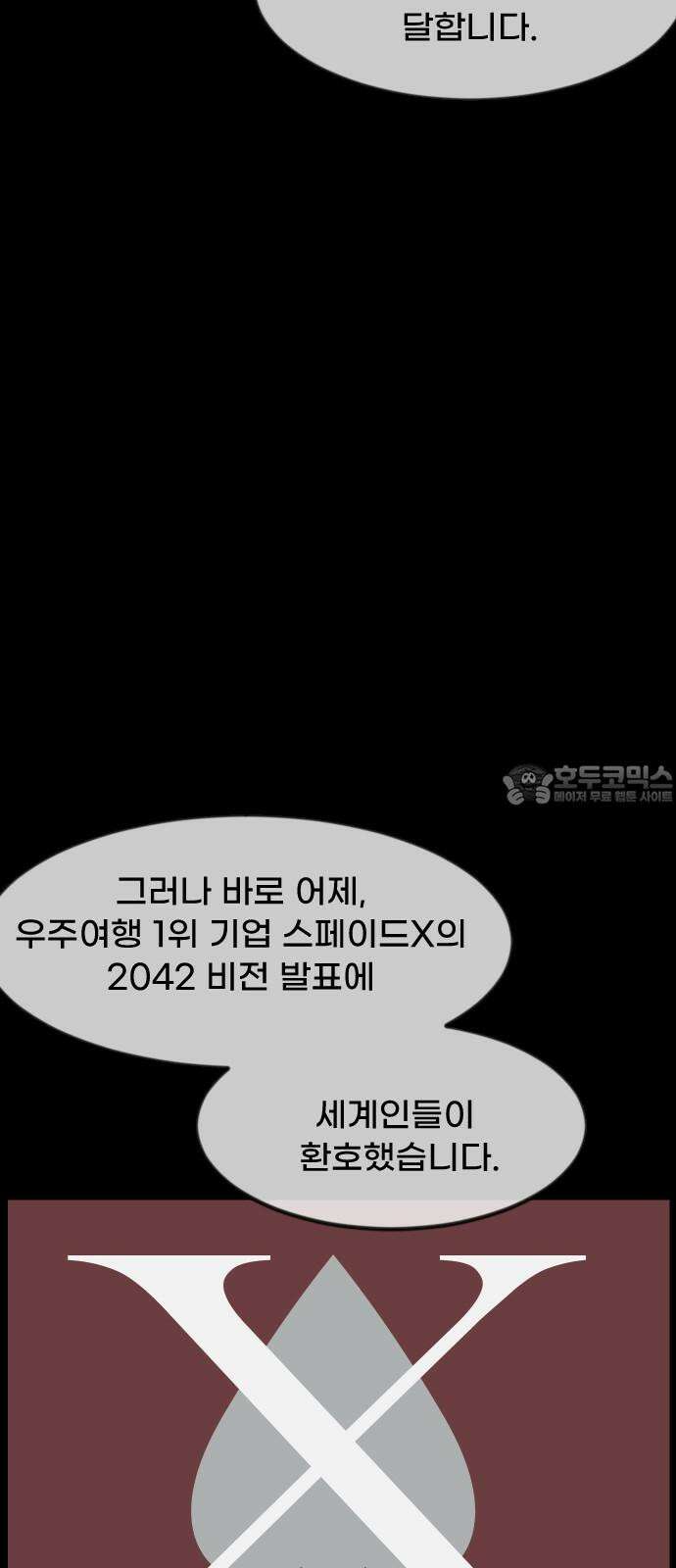 원주민 공포만화 387화 우주 여행 18