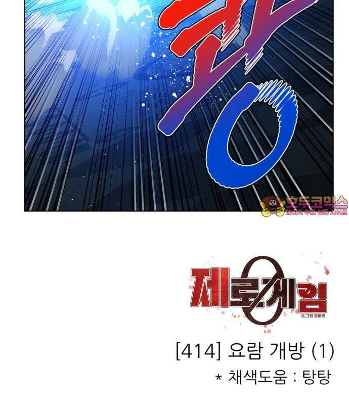 제로게임 [414] 요람 개방 (1) 55