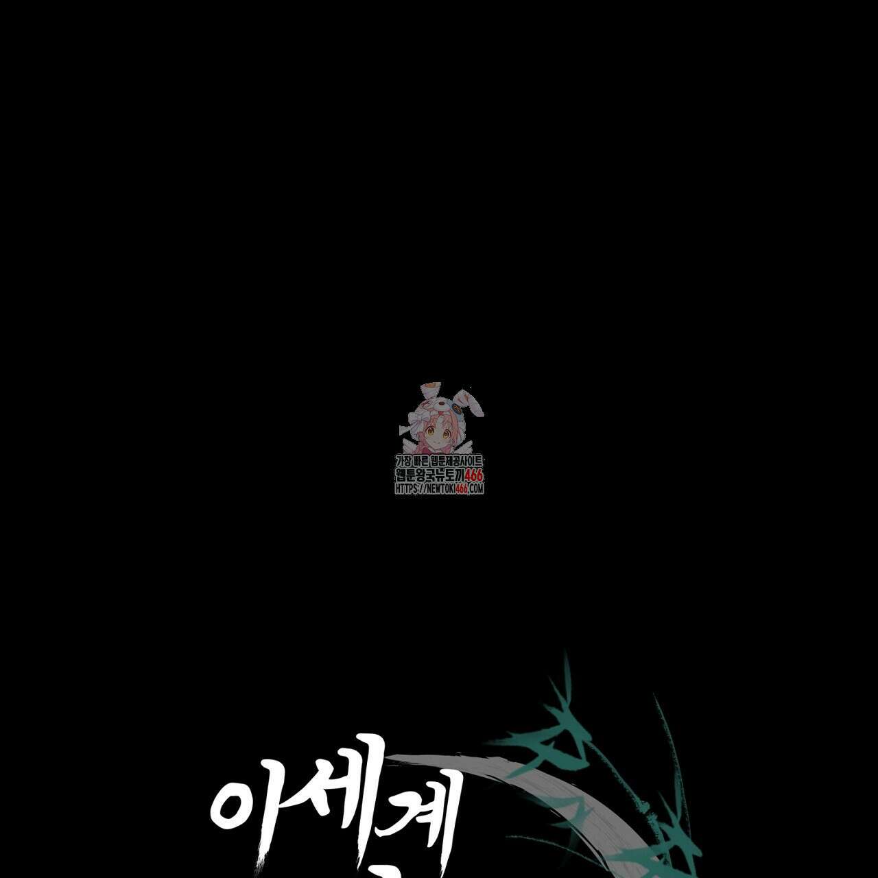 이세계 제자에게 납치당했다 13화 1