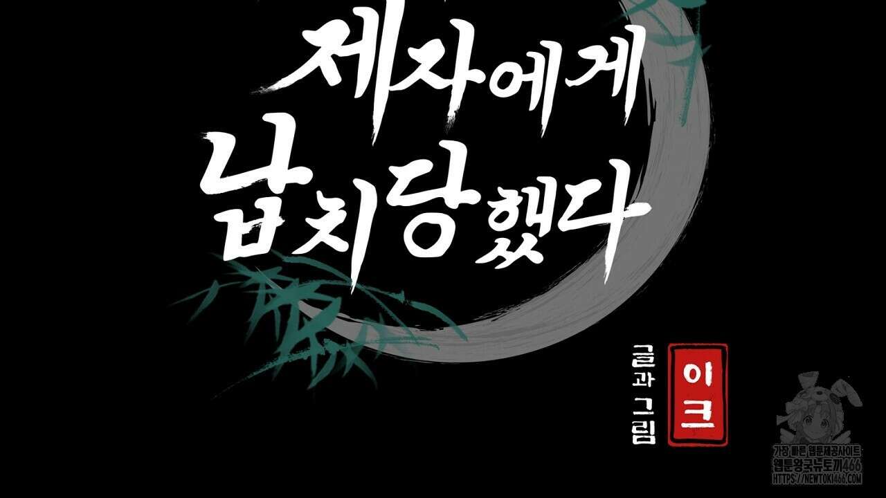 이세계 제자에게 납치당했다 13화 2