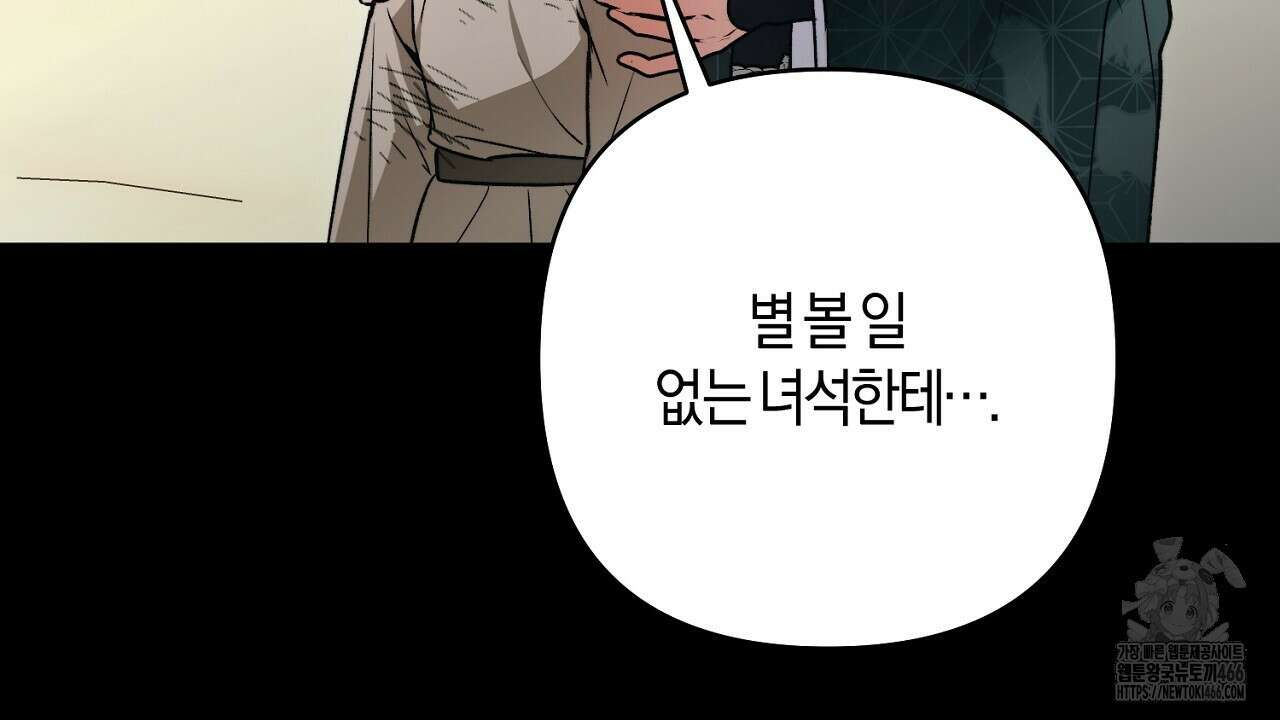 이세계 제자에게 납치당했다 13화 10