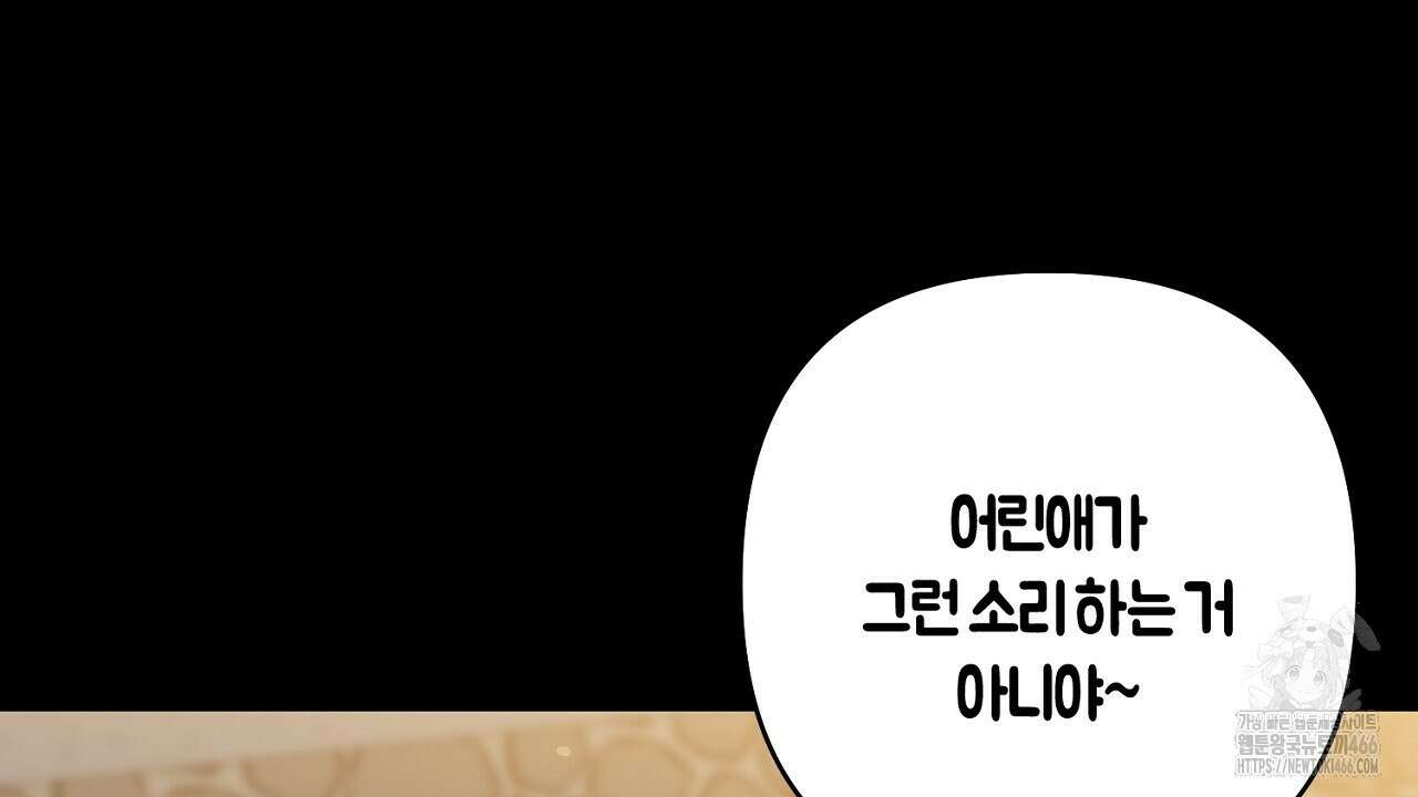 이세계 제자에게 납치당했다 13화 14