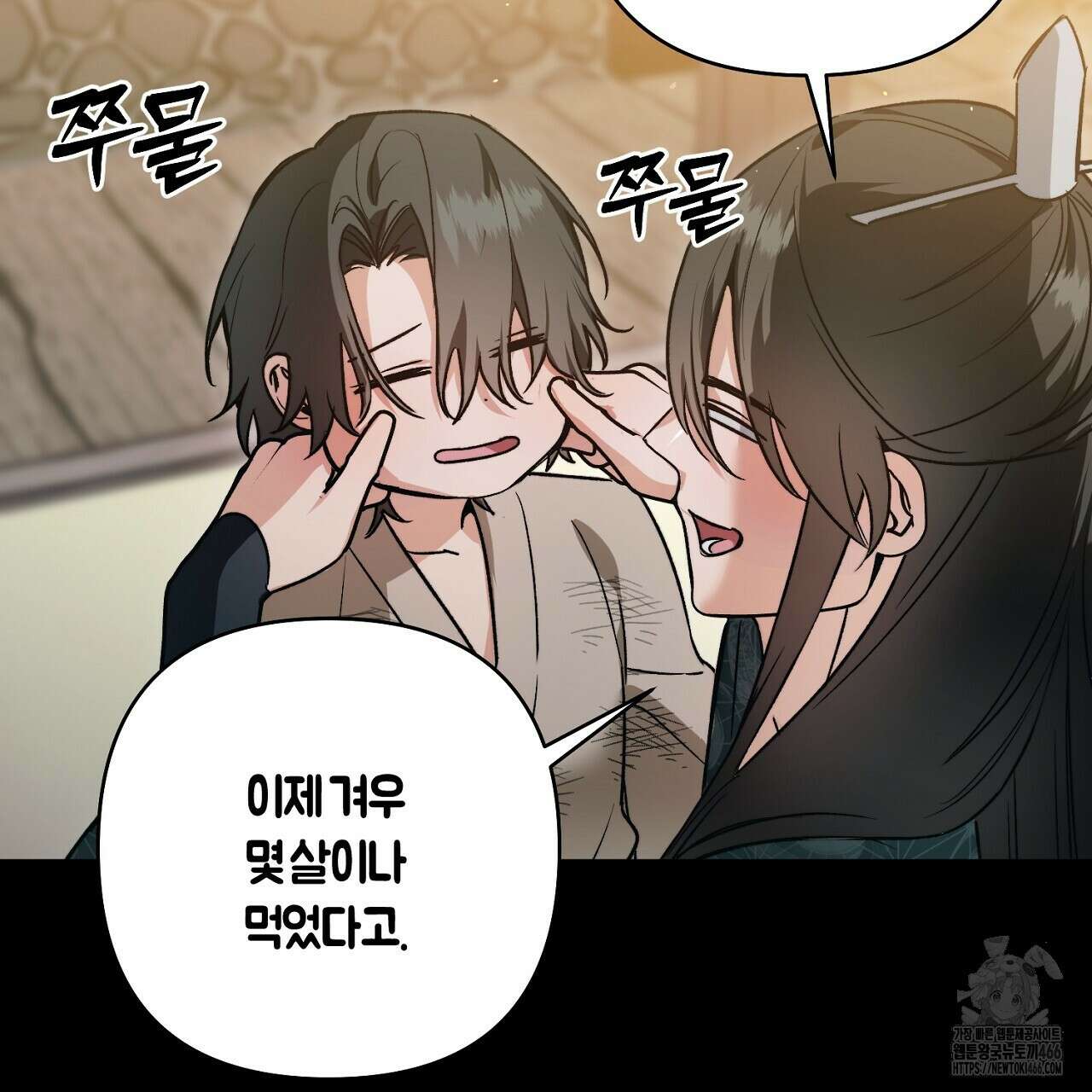 이세계 제자에게 납치당했다 13화 15