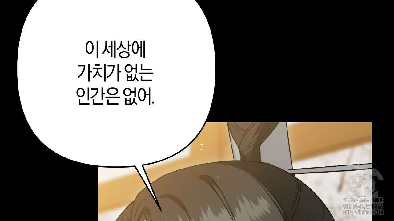 이세계 제자에게 납치당했다 13화 20