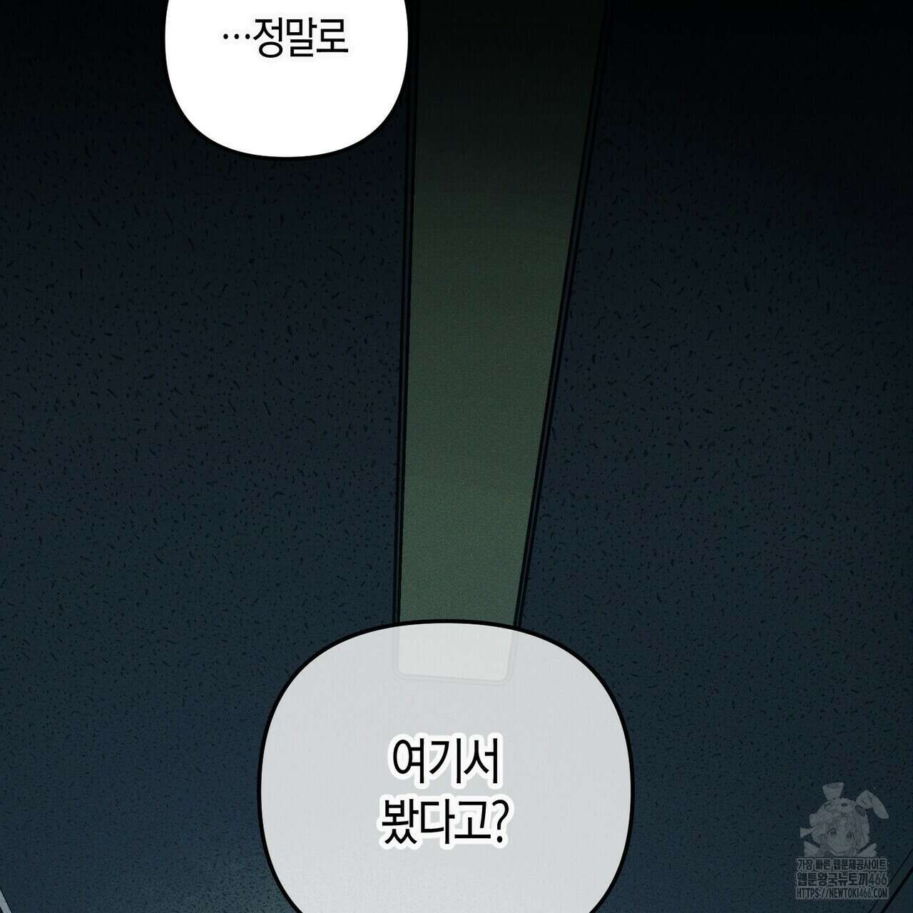 11번째 수학여행 22화 2