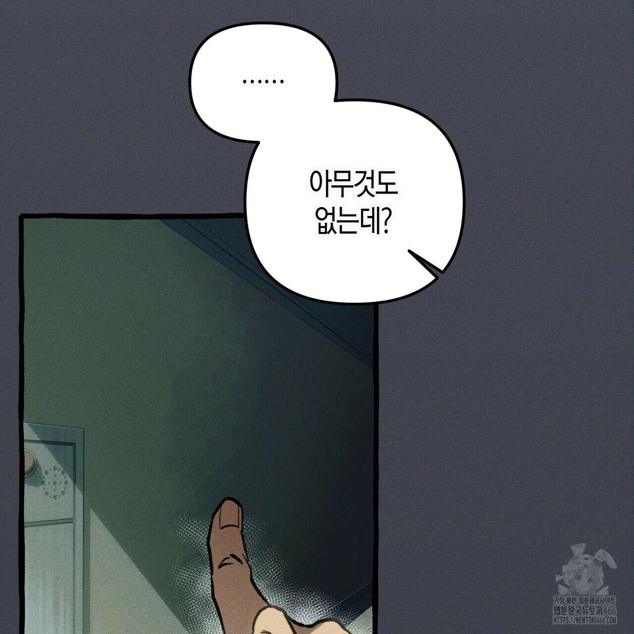 11번째 수학여행 22화 10