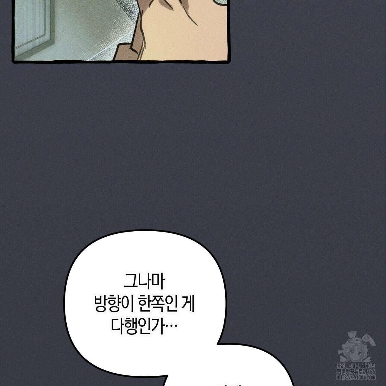 11번째 수학여행 22화 11