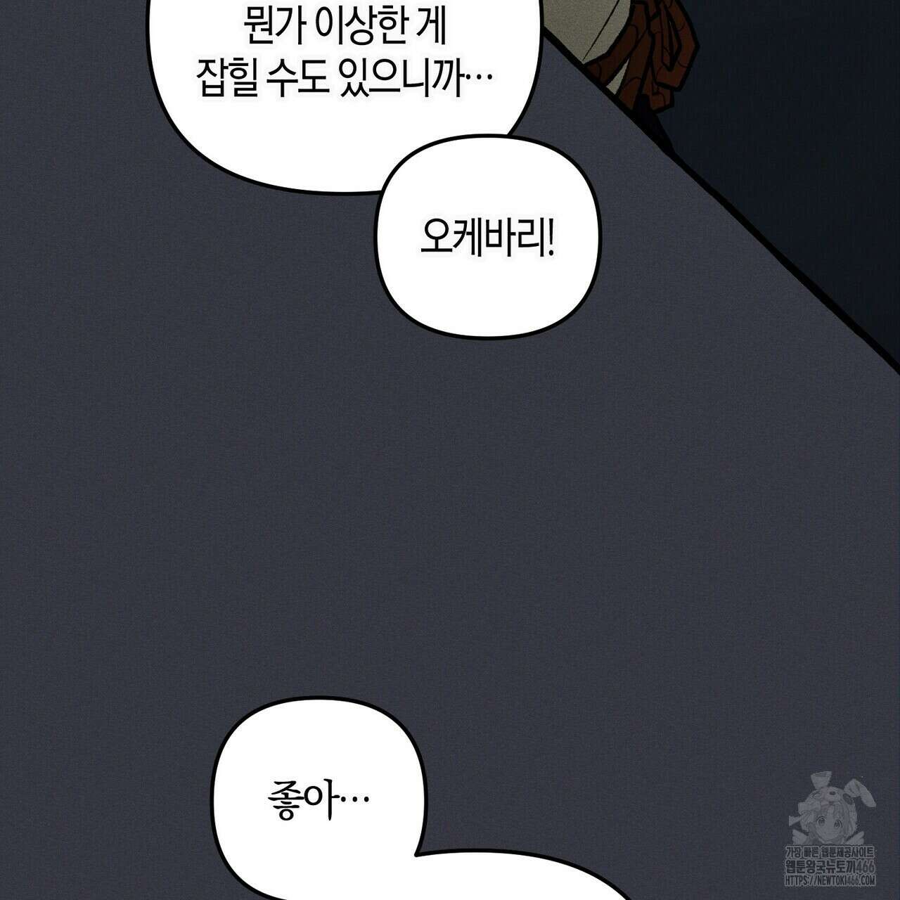 11번째 수학여행 22화 14