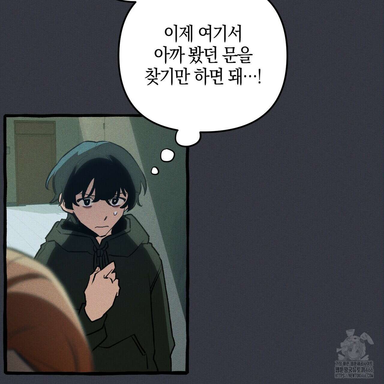 11번째 수학여행 22화 15